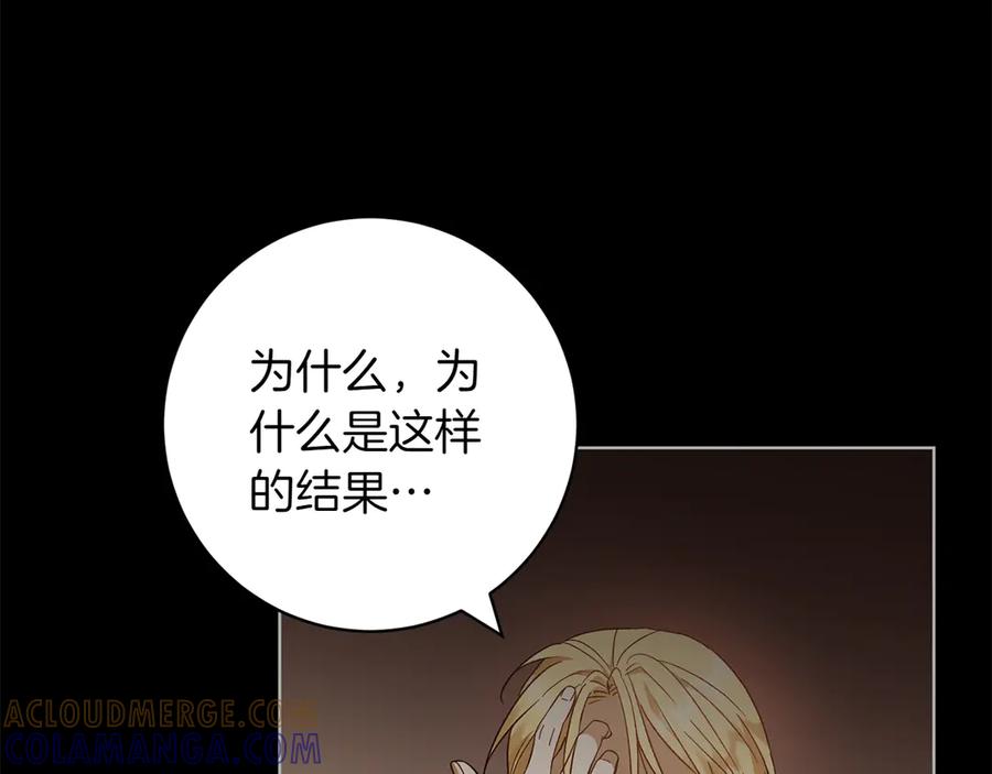 《和猛虎大人的恋爱旅行》第39话 希望 第65页