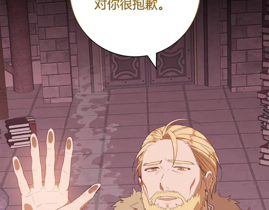 《和猛虎大人的恋爱旅行》第39话 希望 第30页