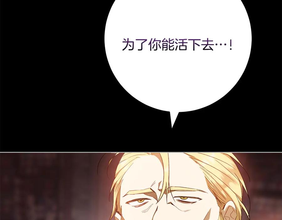 《和猛虎大人的恋爱旅行》第39话 希望 第59页