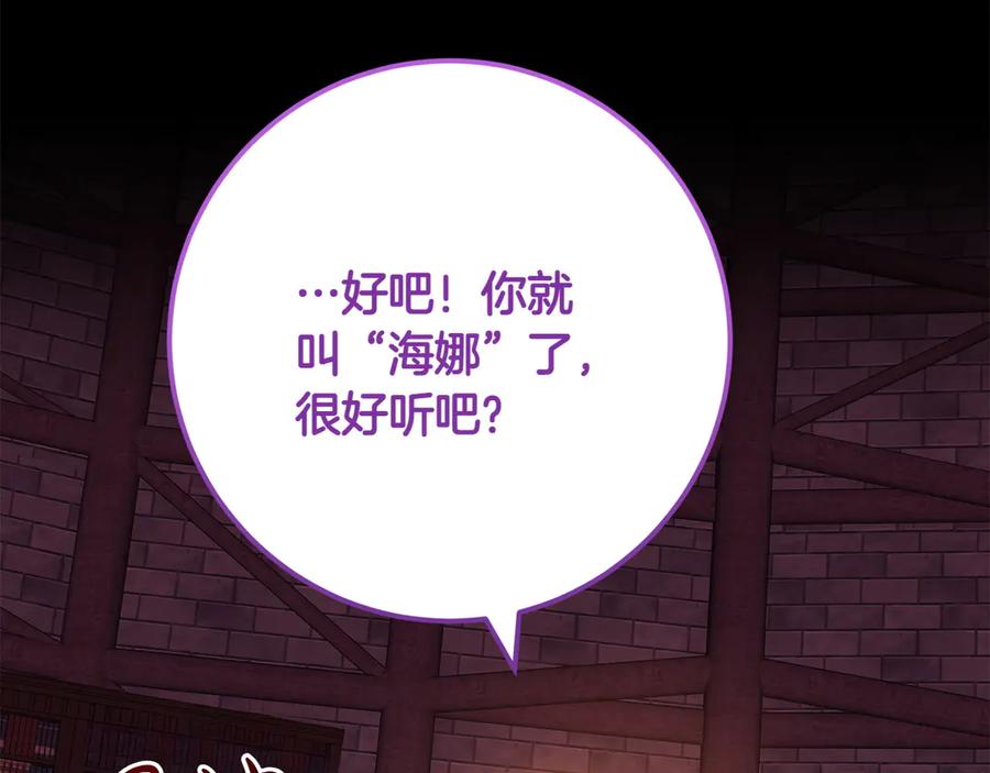 《和猛虎大人的恋爱旅行》第39话 希望 第54页