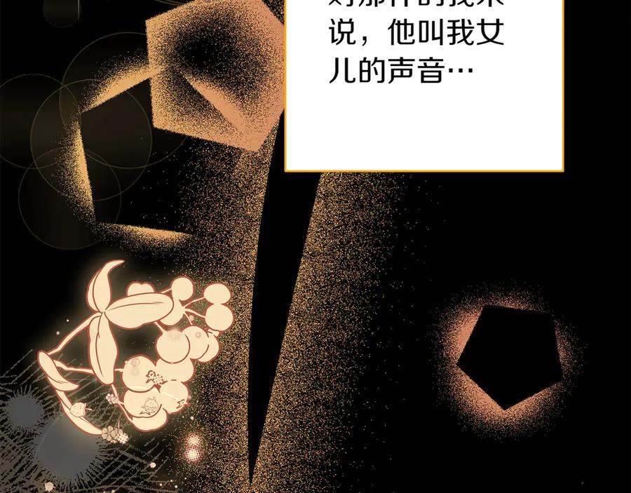 《和猛虎大人的恋爱旅行》第39话 希望 第40页