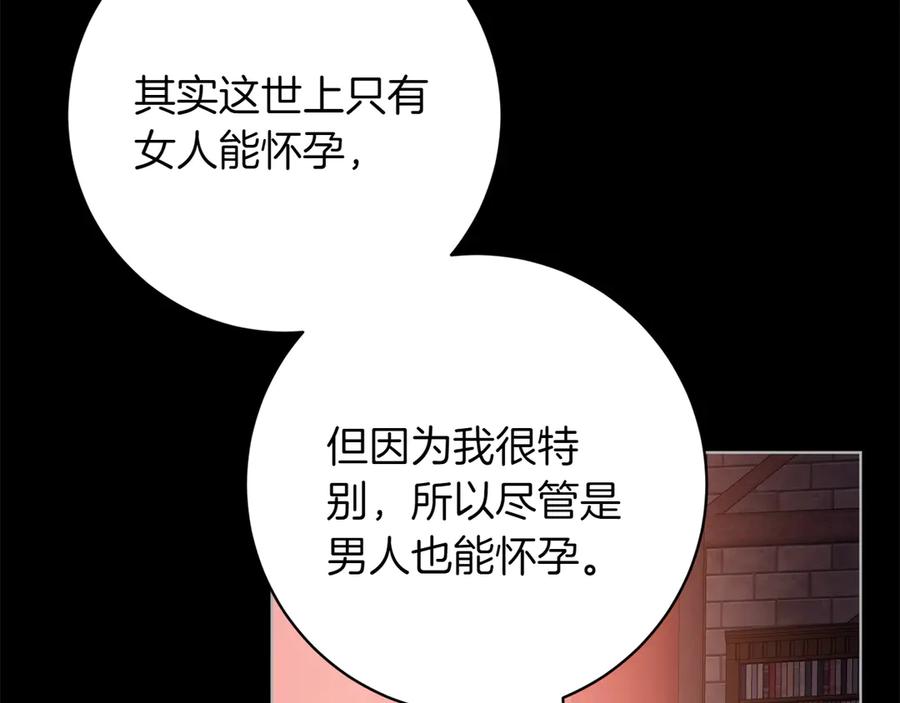 《和猛虎大人的恋爱旅行》第39话 希望 第20页