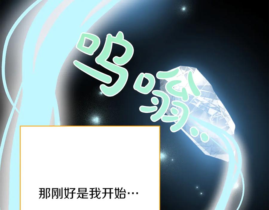 《和猛虎大人的恋爱旅行》第39话 希望 第162页