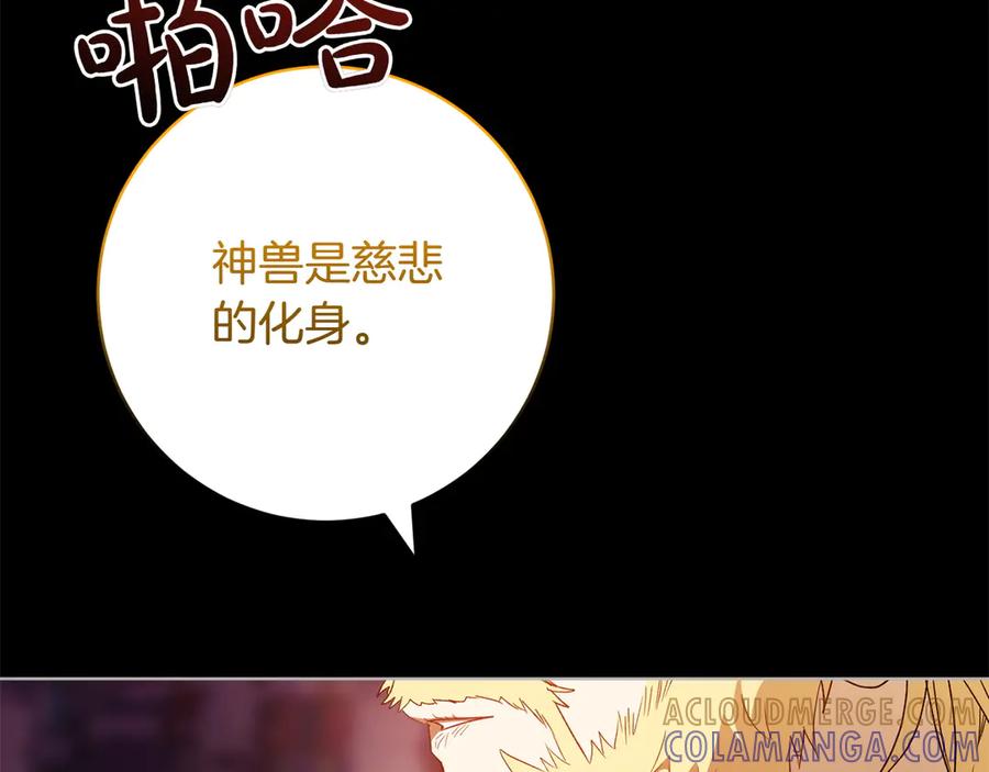 《和猛虎大人的恋爱旅行》第39话 希望 第121页