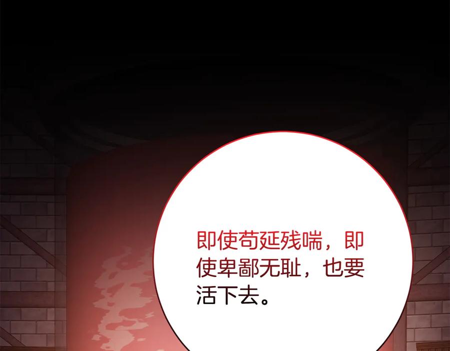 《和猛虎大人的恋爱旅行》第39话 希望 第142页