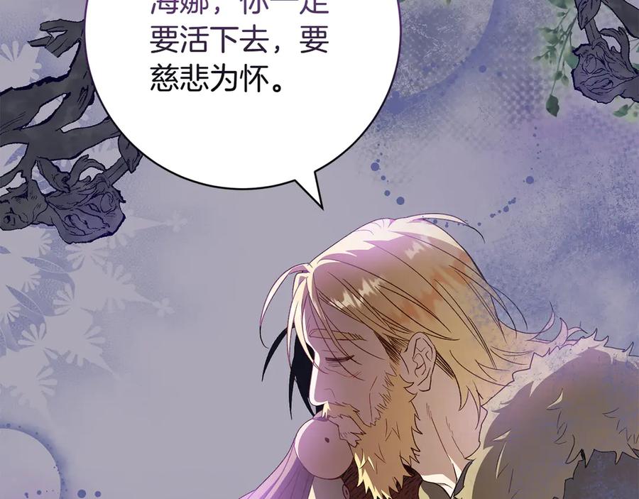 《和猛虎大人的恋爱旅行》第39话 希望 第99页