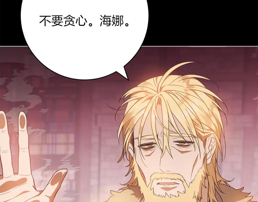 《和猛虎大人的恋爱旅行》第39话 希望 第148页