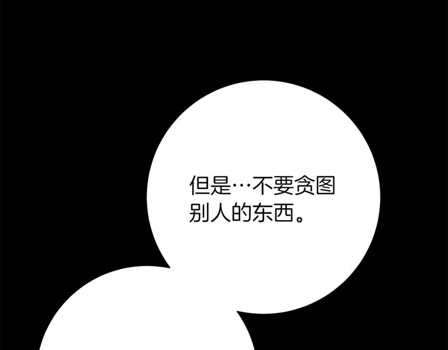 《和猛虎大人的恋爱旅行》第39话 希望 第147页