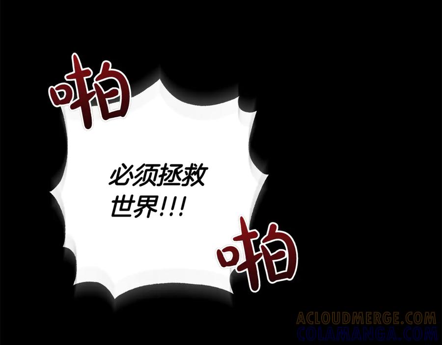 《和猛虎大人的恋爱旅行》第39话 希望 第81页