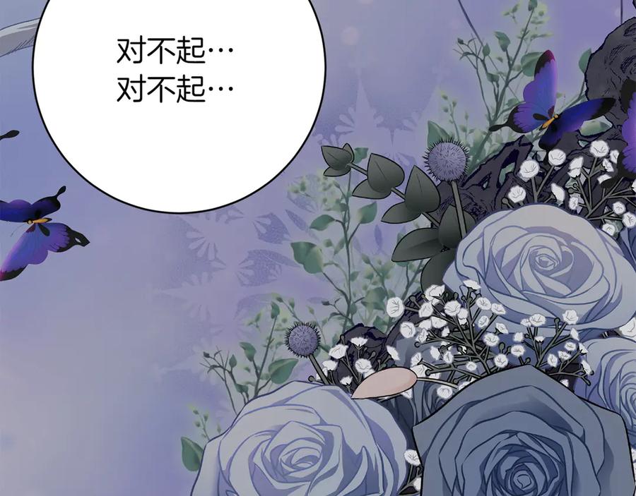 《和猛虎大人的恋爱旅行》第39话 希望 第104页