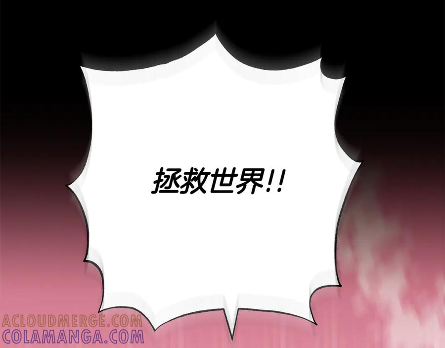 《和猛虎大人的恋爱旅行》第39话 希望 第77页