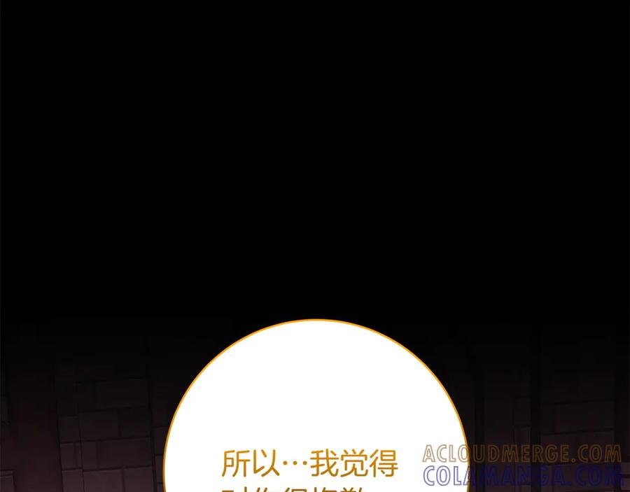 《和猛虎大人的恋爱旅行》第39话 希望 第29页