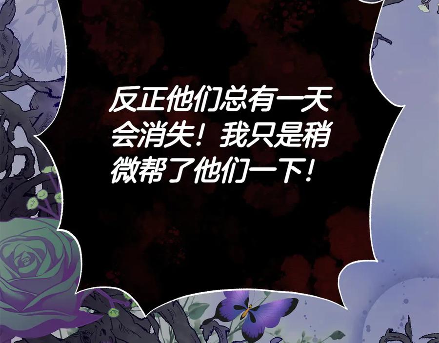 《和猛虎大人的恋爱旅行》第39话 希望 第108页
