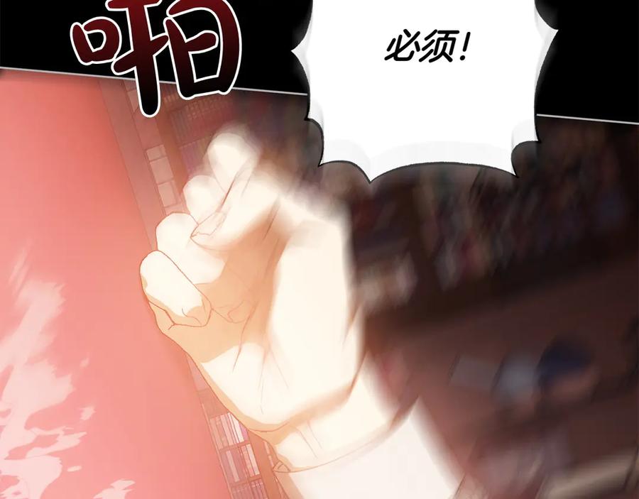 《和猛虎大人的恋爱旅行》第39话 希望 第75页