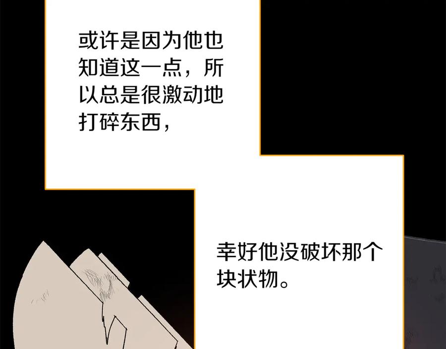 《和猛虎大人的恋爱旅行》第39话 希望 第84页