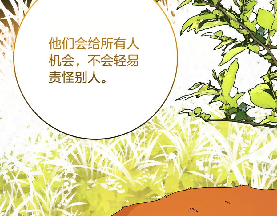 《和猛虎大人的恋爱旅行》第39话 希望 第124页