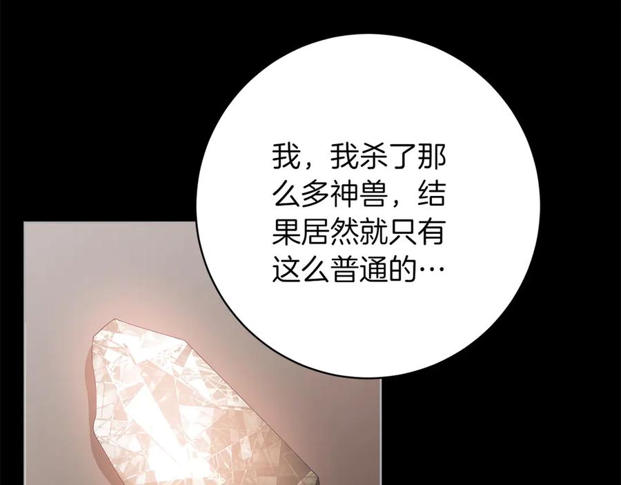 《和猛虎大人的恋爱旅行》第39话 希望 第68页