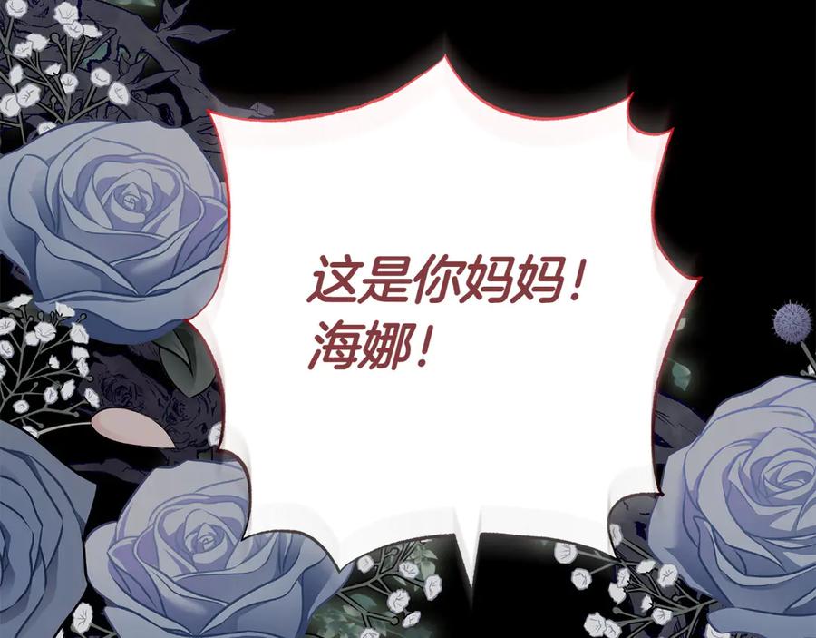 《和猛虎大人的恋爱旅行》第39话 希望 第94页