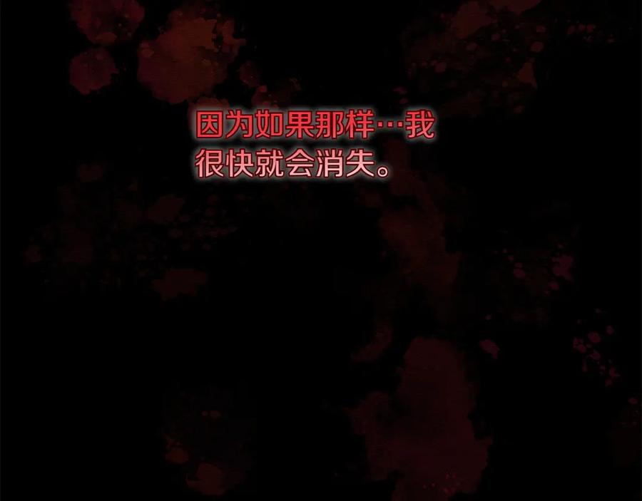 《和猛虎大人的恋爱旅行》第39话 希望 第88页