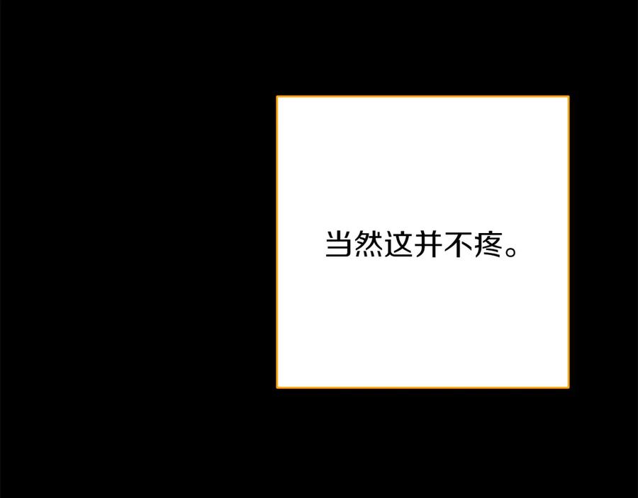《和猛虎大人的恋爱旅行》第39话 希望 第82页