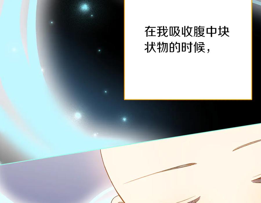 《和猛虎大人的恋爱旅行》第39话 希望 第170页