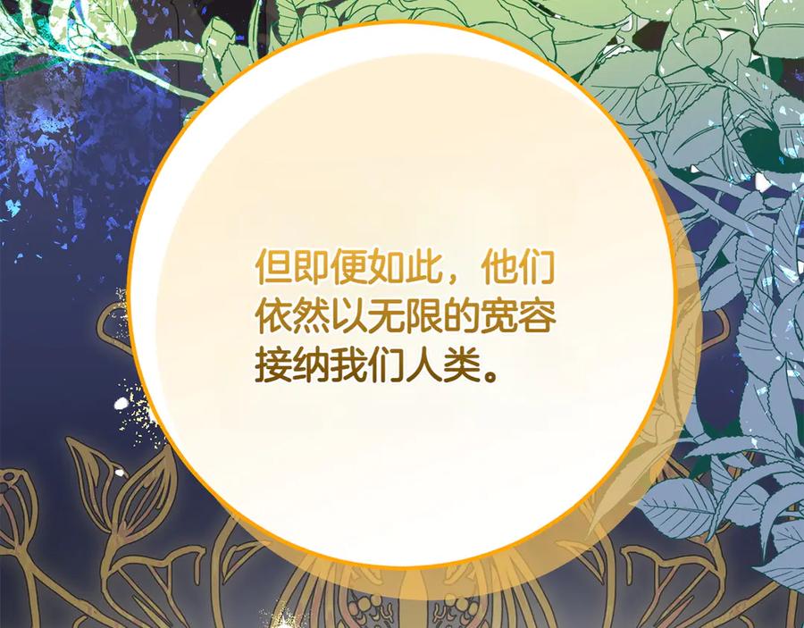 《和猛虎大人的恋爱旅行》第39话 希望 第130页