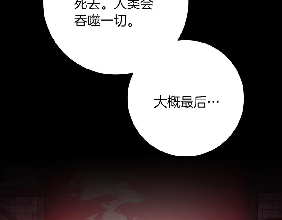 《和猛虎大人的恋爱旅行》第39话 希望 第46页