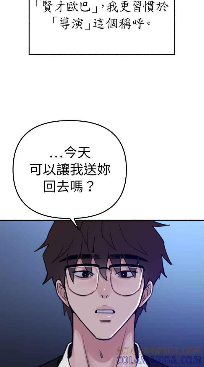 隐密的缪思 第40话 为了「有明」 第43页