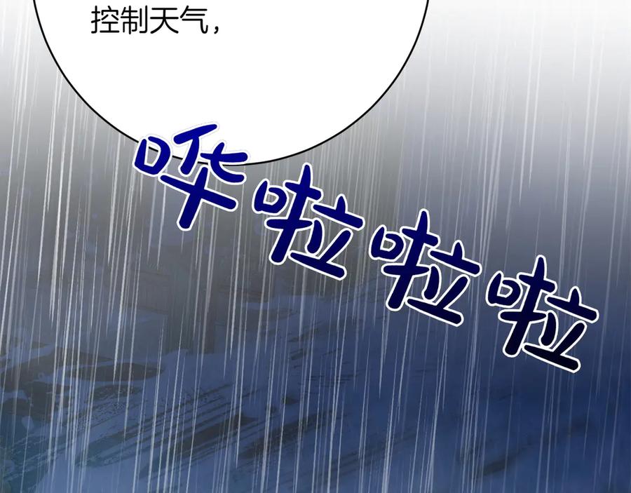 《和猛虎大人的恋爱旅行》第40话 她的过去 第112页
