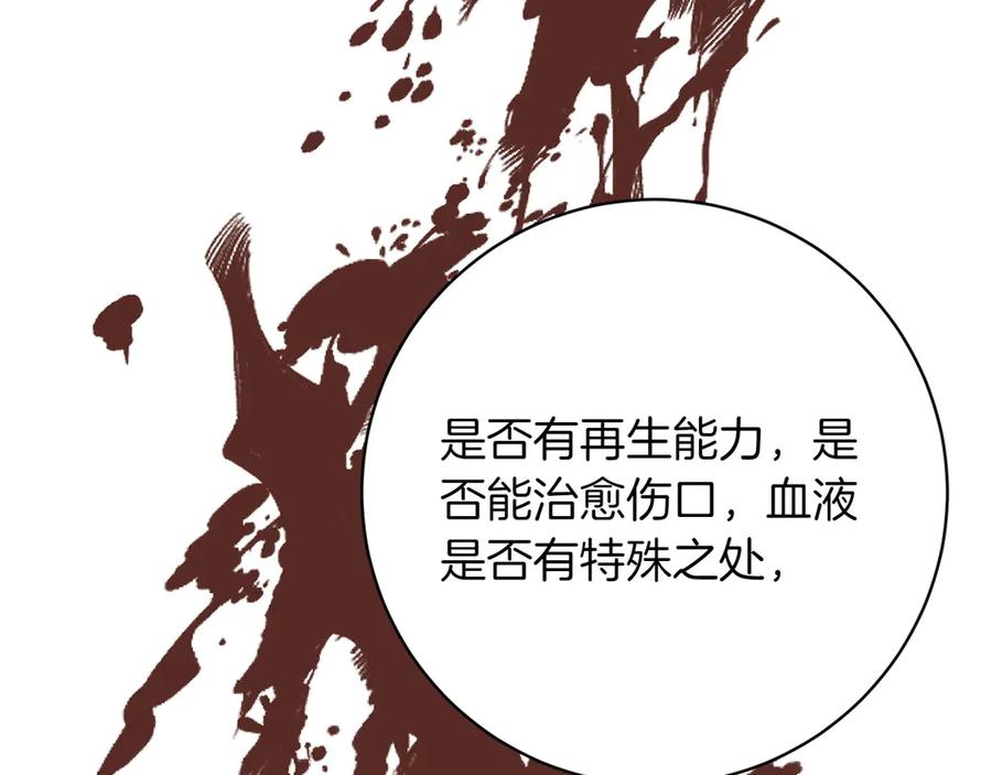 《和猛虎大人的恋爱旅行》第40话 她的过去 第106页