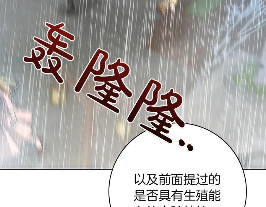 《和猛虎大人的恋爱旅行》第40话 她的过去 第114页