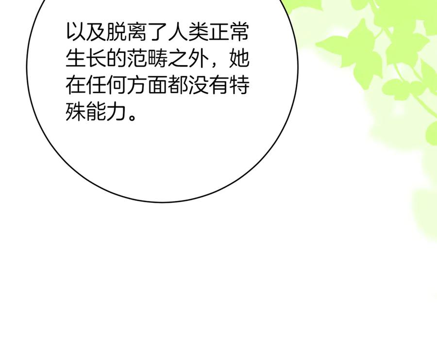 《和猛虎大人的恋爱旅行》第40话 她的过去 第68页