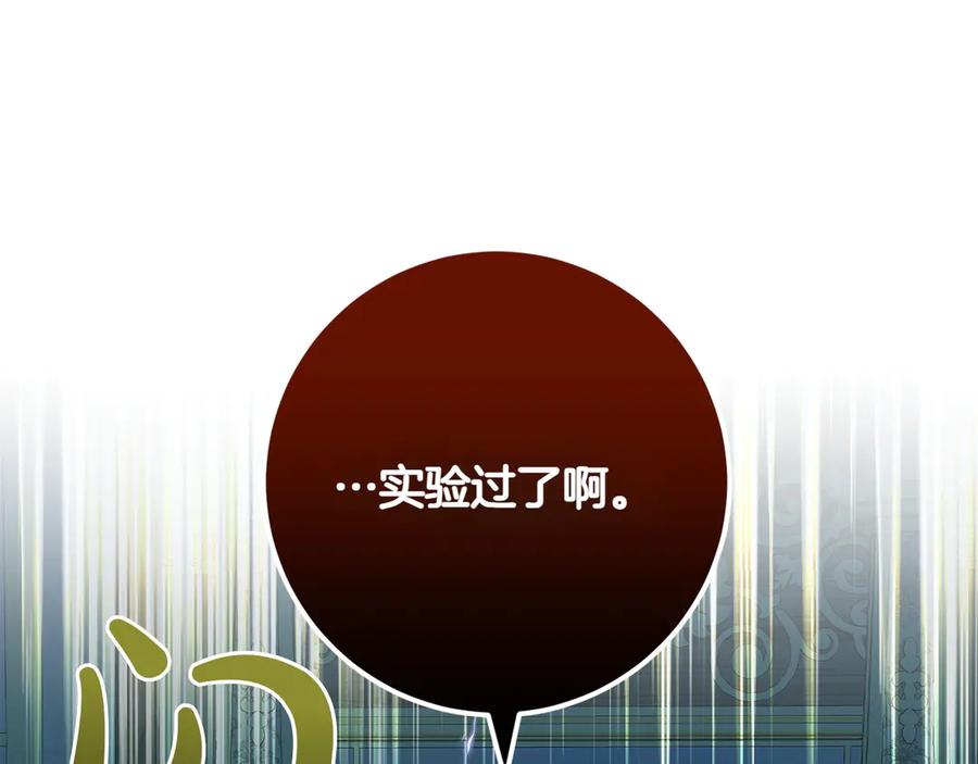 《和猛虎大人的恋爱旅行》第40话 她的过去 第86页