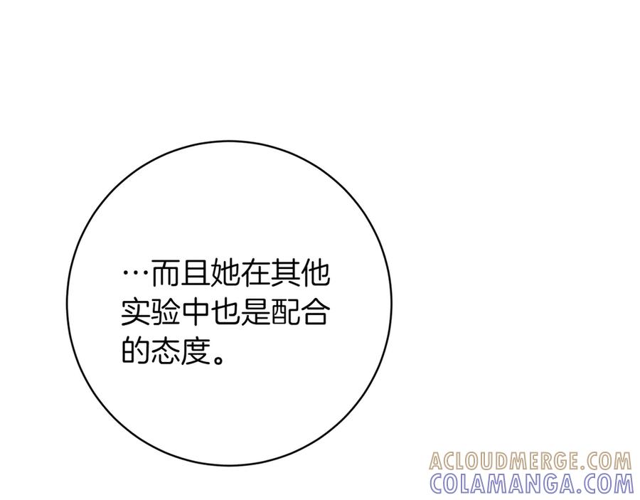 《和猛虎大人的恋爱旅行》第40话 她的过去 第101页