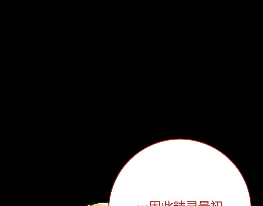 《和猛虎大人的恋爱旅行》第40话 她的过去 第28页