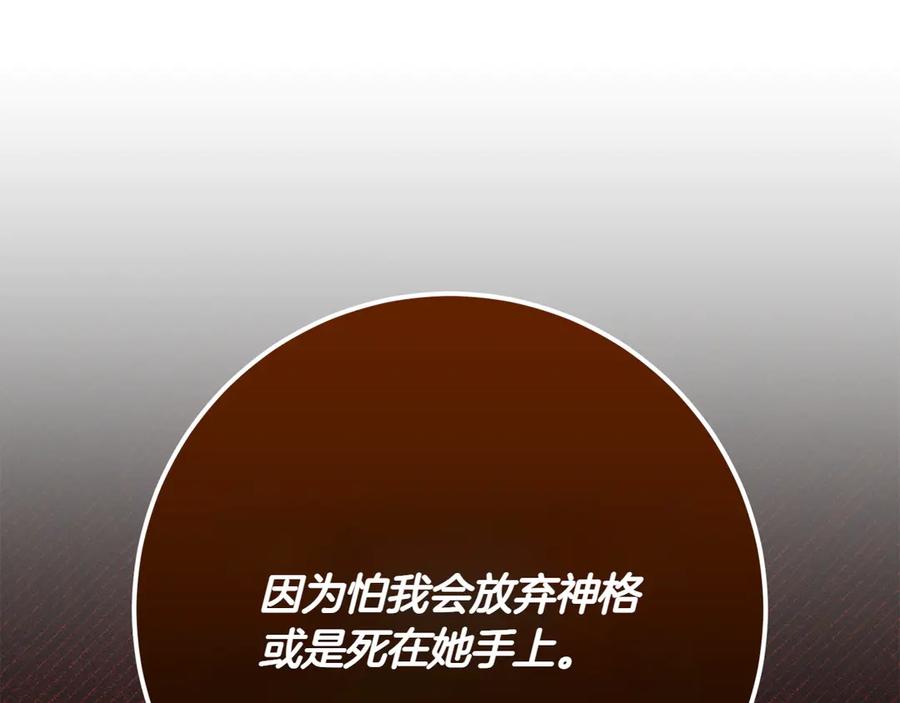《和猛虎大人的恋爱旅行》第40话 她的过去 第140页