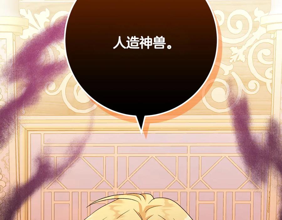 《和猛虎大人的恋爱旅行》第40话 她的过去 第14页