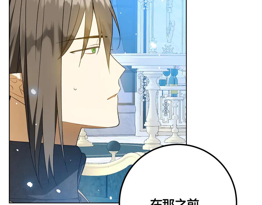 《和猛虎大人的恋爱旅行》第40话 她的过去 第163页