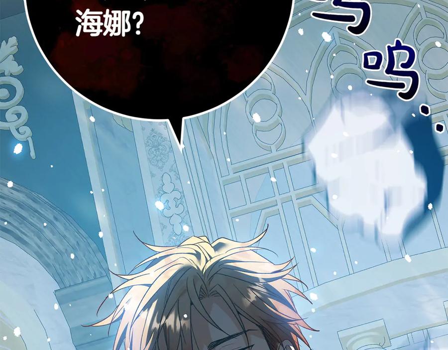 《和猛虎大人的恋爱旅行》第40话 她的过去 第194页