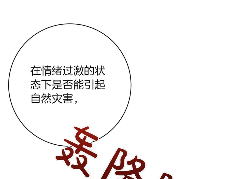 《和猛虎大人的恋爱旅行》第40话 她的过去 第108页
