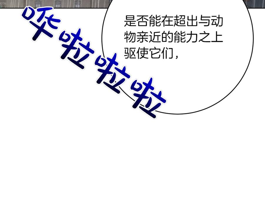 《和猛虎大人的恋爱旅行》第40话 她的过去 第110页