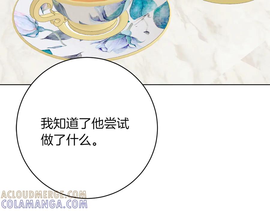 《和猛虎大人的恋爱旅行》第40话 她的过去 第9页