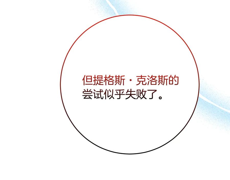 《和猛虎大人的恋爱旅行》第40话 她的过去 第58页