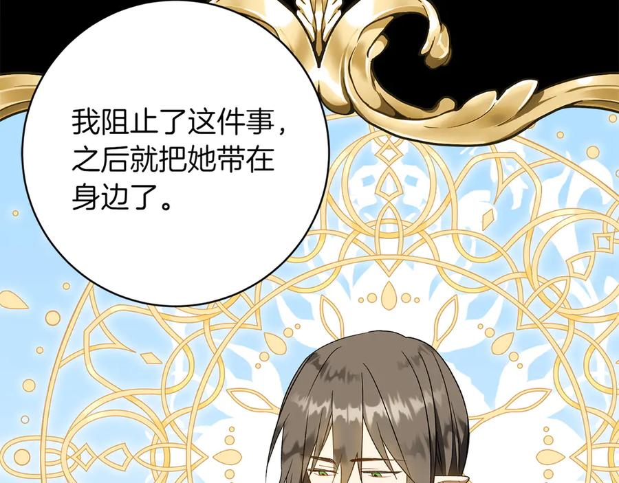 《和猛虎大人的恋爱旅行》第40话 她的过去 第32页