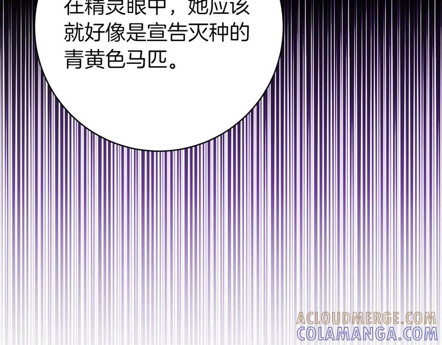 《和猛虎大人的恋爱旅行》第40话 她的过去 第173页