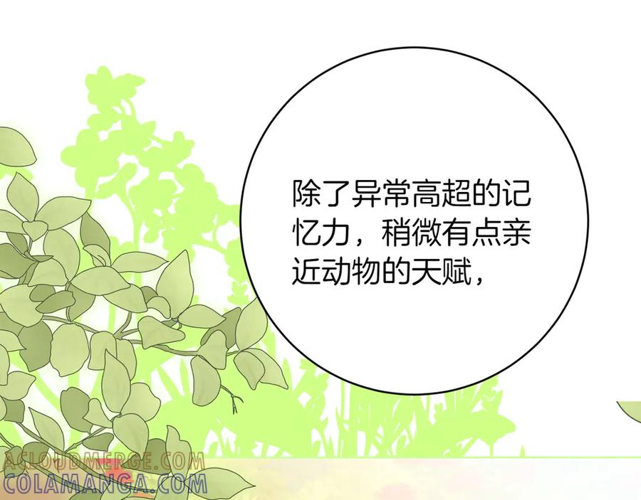 《和猛虎大人的恋爱旅行》第40话 她的过去 第65页