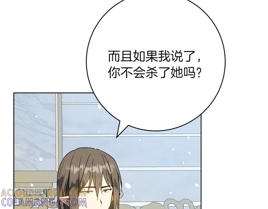 《和猛虎大人的恋爱旅行》第40话 她的过去 第181页