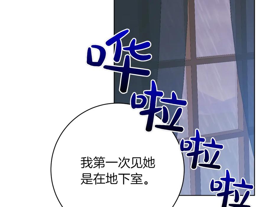 《和猛虎大人的恋爱旅行》第40话 她的过去 第6页