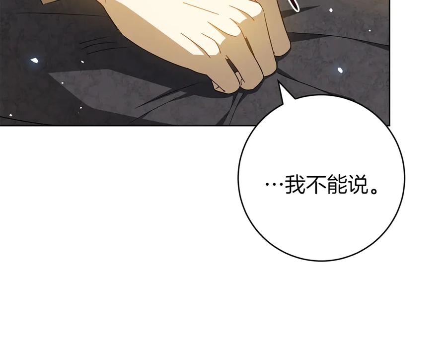《和猛虎大人的恋爱旅行》第40话 她的过去 第179页