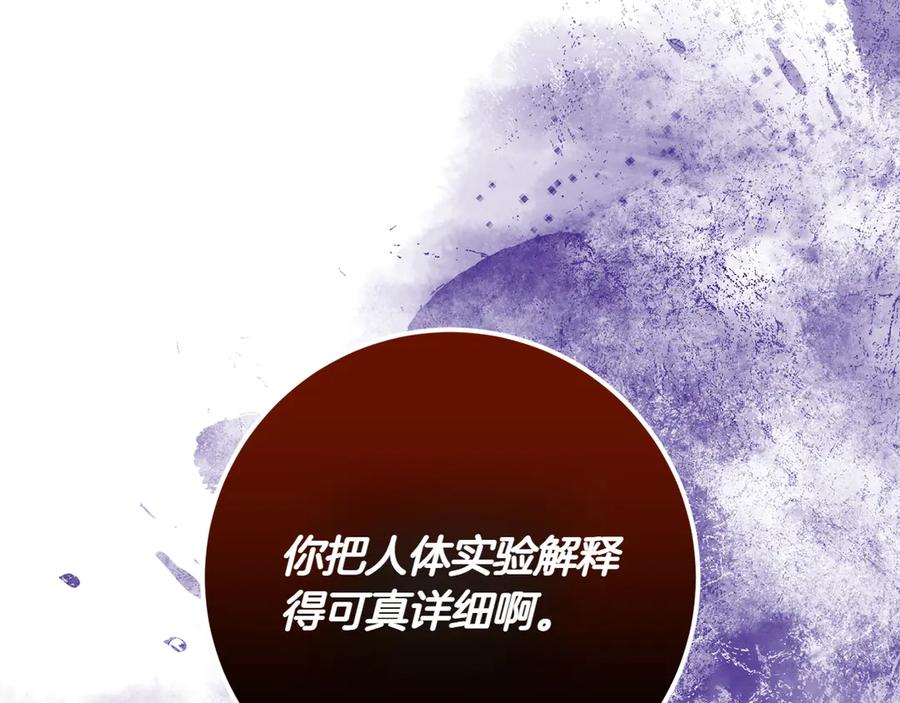 《和猛虎大人的恋爱旅行》第40话 她的过去 第119页